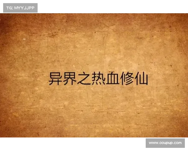 热血修仙h5:玄妙之旅攻略秘籍 热血修仙h5:玄妙之旅攻略秘籍